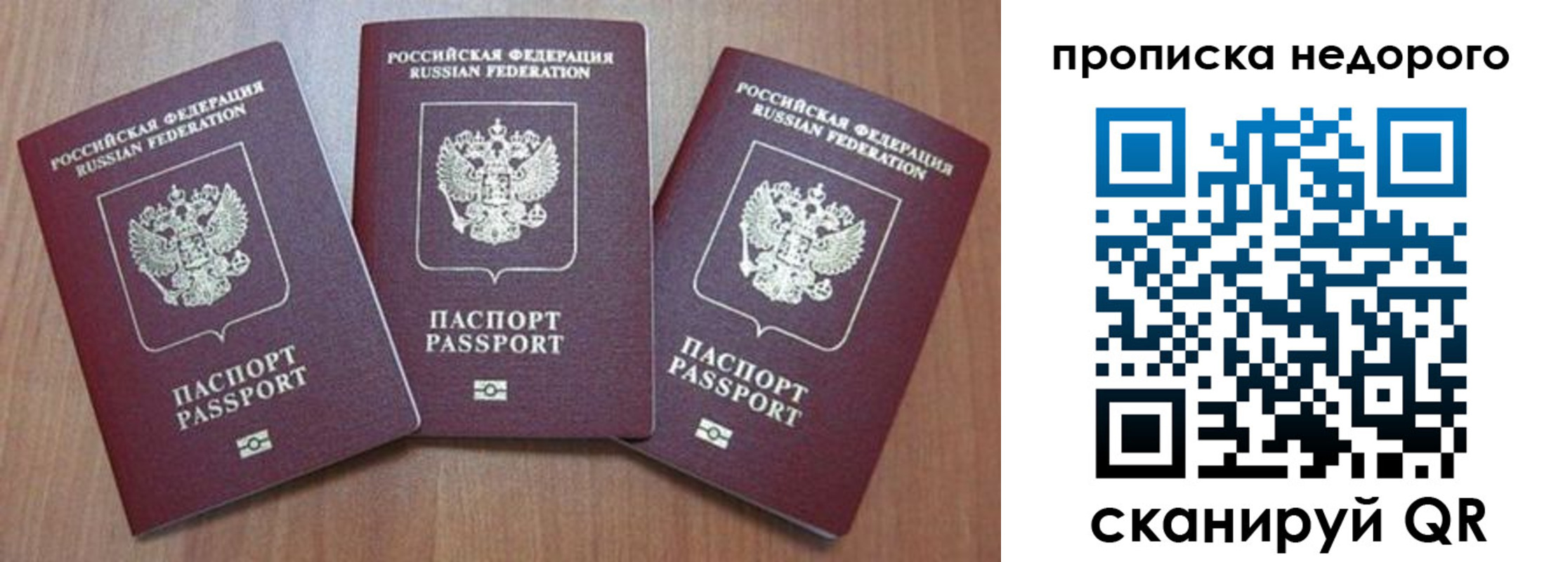 временная регистрация для школы в Сосновоборске