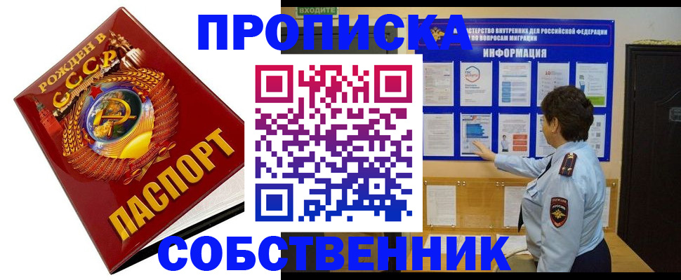 временная регистрация в квартире в Сосновоборске