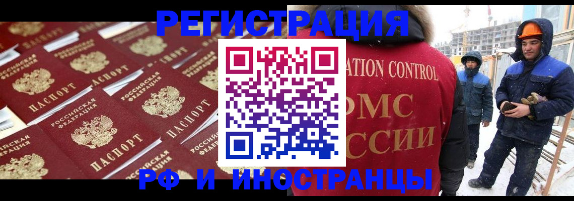прописка иностранных граждан в Сосновоборске