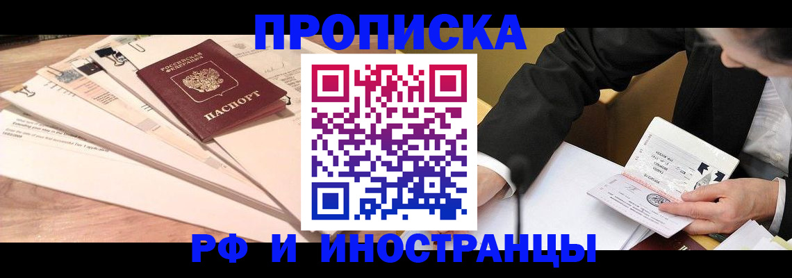 прописка штамп в Сосновоборске