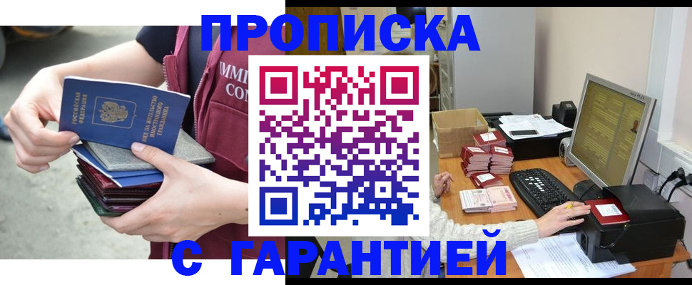 прописка законно в Сосновоборске