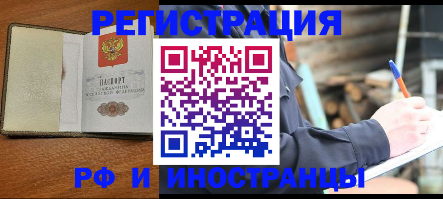 временная регистрация для школы в Сосновоборске