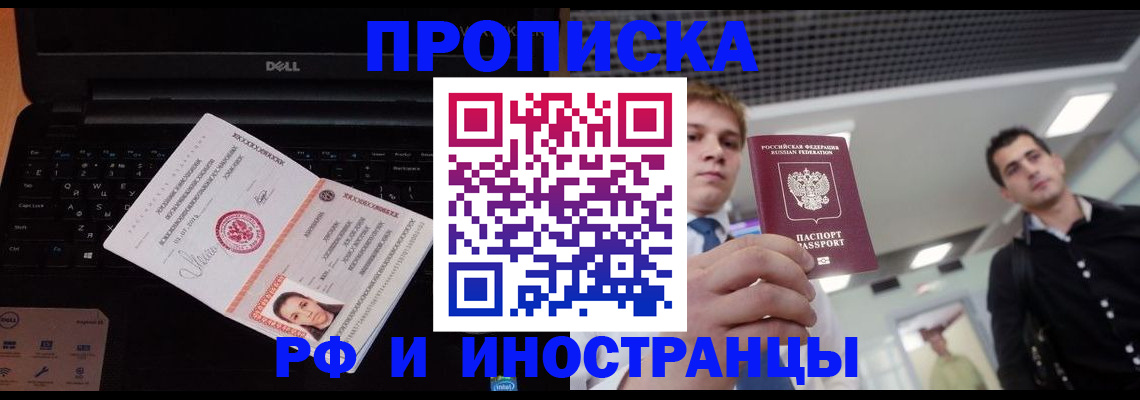 прописка в квартире в Сосновоборске