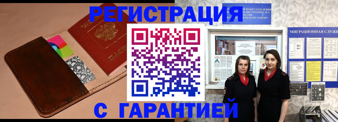 временная регистрация купить в Сосновоборске